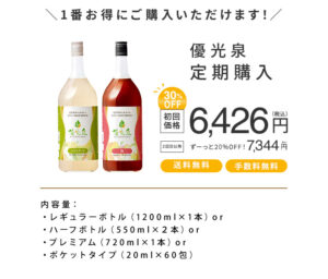 優光泉　お買い得画像